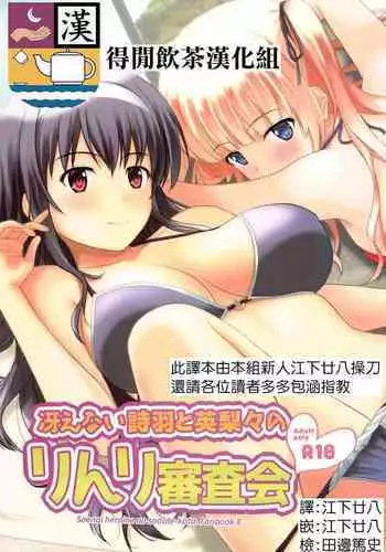 Saenai Utaha to Eriri no Rinri Shinsakai