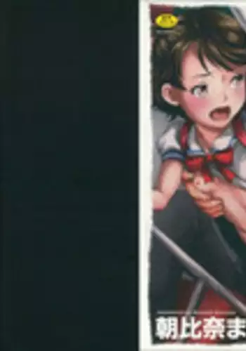 [Asahina Makoto] Zettai Chikan Densha