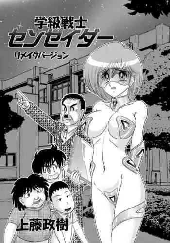 Gakkyuu Senshi Senseida