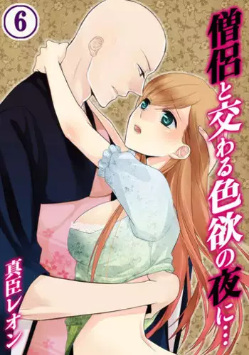 [Maomi Leon, uroco] Souryo to Majiwaru Shikiyoku no Yoru ni... 6