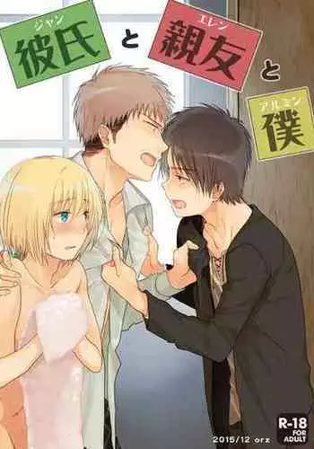 [orz (3u)] Kareshi to Shinyuu to Boku (Shingeki no Kyojin) [Digital]