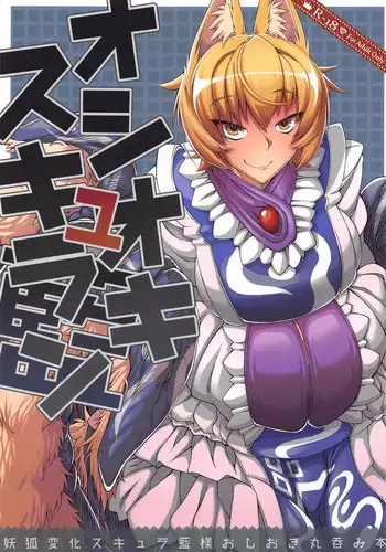 (C91) [YAMADA AIR BASE (Zawa)] Oshioki ScyRan (Touhou Project)