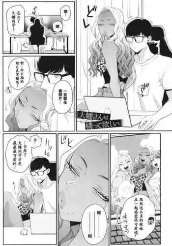 Oohata-san wa Kamatte Hoshi