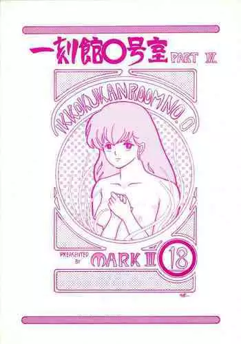 Ikkoku-kan 0 Gou Shitsu Part IV