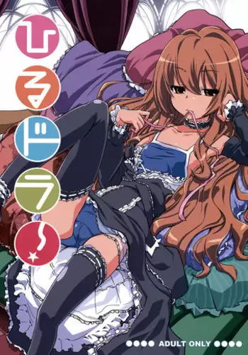 (C76) [Miyanchi (Miyagoe Yoshitsuki)] Hirudora! (Toradora!)