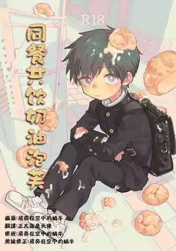 Mawashi Gui Cream puff | 同餐共饮奶油泡芙