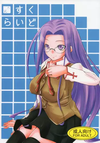 (C73) [Shirakaba Doori (DRY)] Sukuraido (Fate/stay night)