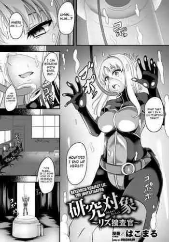 [Hakomaru] Kenkyuu Taishou ~Rizu Chousakan~ (Experiment subject ~Liz the investigator~) [English] [Kuraudo]