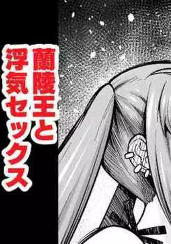 [Ankoman] osore bijin, ranryōō to uwakisekkusu suru (Fate/Grand Order)