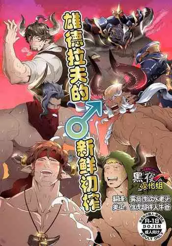 The Number One Draph Milker