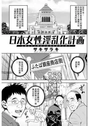 Nnihon Josei Inranka Keikaku