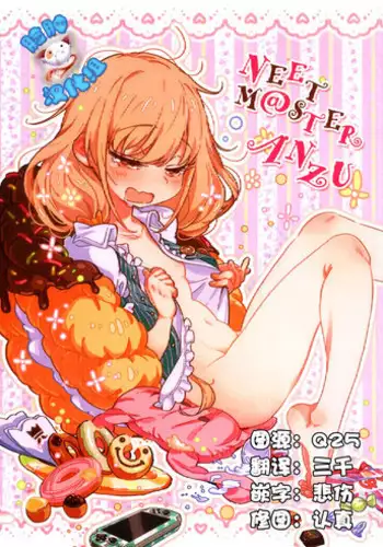(SC65) [NEONEET Society (Various)] NEET M@STER ANZU (THE IDOLM@STER CINDERELLA GIRLS) [Chinese] [脸肿汉化组]