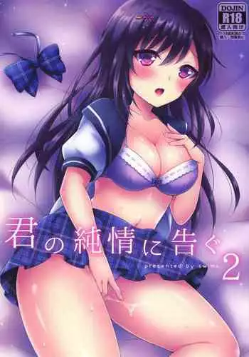 Kimi no Junjou ni Tsugu 2