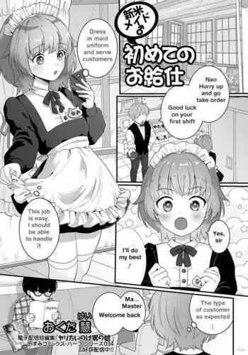 Shinmai Maid Hajimete no Okyuuji | New Maid's first time