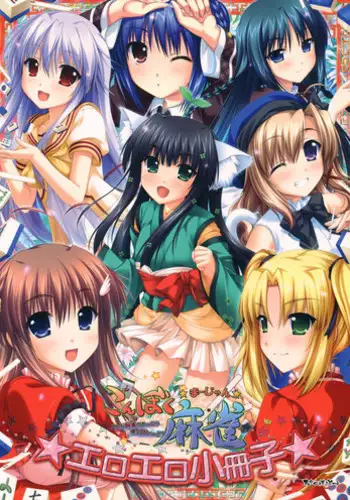 [Akabei Soft2] Konboku Mahjong ~Konna Mahjong ga Attara Boku wa Ron!~ Eroero Shousasshi