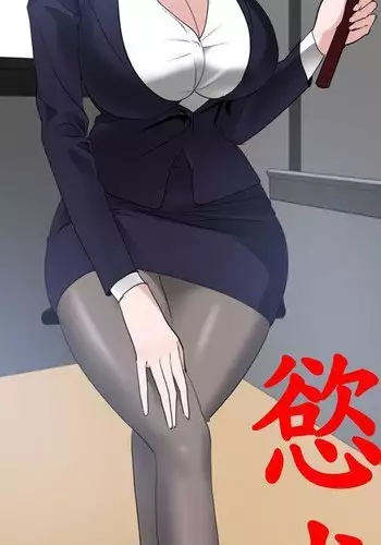 Desire King 欲求王 Ch.41~47