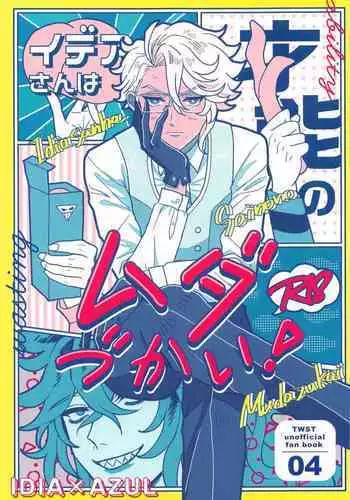 Idia-san wa Sainou no Mudazukai!