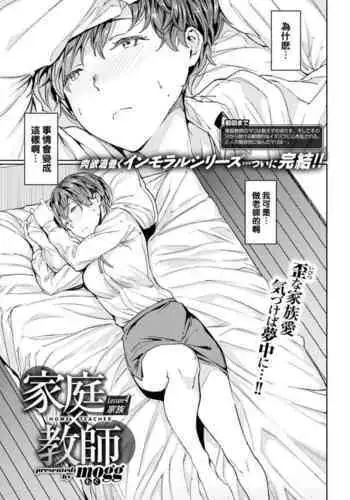 Katei x Kyoushi Lesson 4 Kazoku