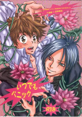 [Hitman Reborn-日向翔る]いつでもパニック (yaoi)