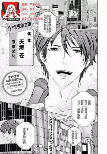 [Hasegawa Kii] Zetchō made komitto shite yo ~ oshi to koshitsu de mitchaku ressun ~ | 说好了要做到高潮为止～对我推在单间里紧贴着进行授课(Ikemen'aidoru no etchinaitazura ni komattemasu… ~tsuansorojī) [Chinese] [莉赛特汉化组]