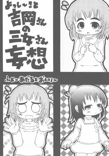 (Puniket 20) [GOD Ryokutya (Bu-chan)] Yosshi koto Yoshioka-san no Sanjo-san Mousou (Mitsudomoe)