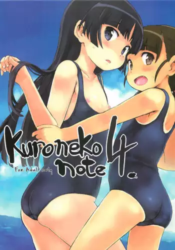 (C82) [tete a tete fragile (Sasahara Yuuki)] Kuroneko note 4. (Ore no Imouto ga Konna ni Kawaii Wake ga Nai)