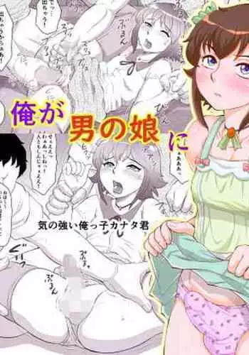 Ore ga Otokonoko ni Naru Wake ga Nai!