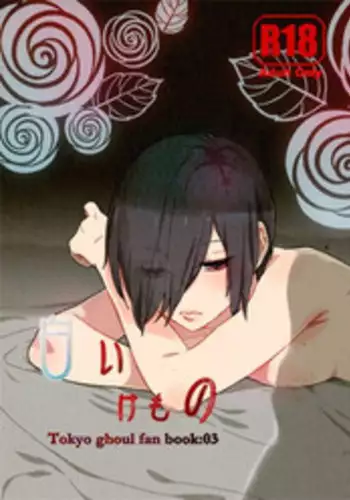 (CCFukuoka39) [farthest land (Moninna)] Shiroi Kemono (Tokyo Ghoul) [English] [biribiri]