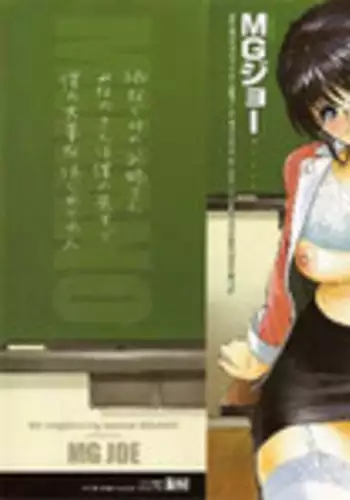 [MG Joe] Tonari No Minano Sensei Vol.1