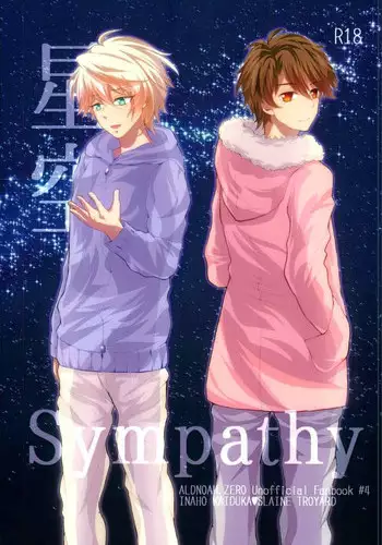(HaruCC21) [TRICOLORE (Aki)] Hoshizora Sympathy (ALDNOAH.ZERO)