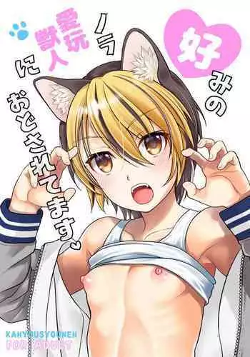 Konomi no Nora Aigan Juujin ni Odosaretemasu