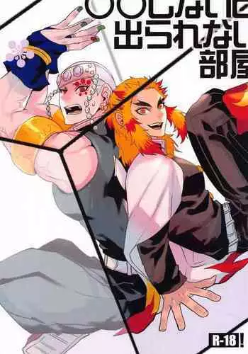 ●● Shinai to Derarenai Heya