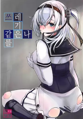 Saitei na Watashi no Koto o