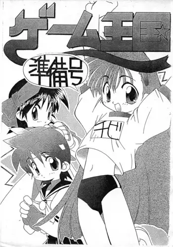 Game Oukoku Junbi-gou