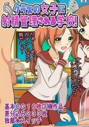 Kurasu no Joshi ni Shasei Kanri Sareru Gakkou!