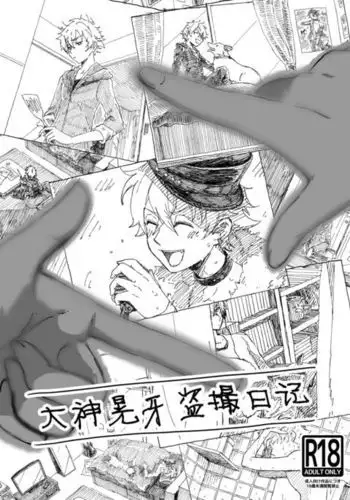 Oogami Koga Tousatsu Nikki