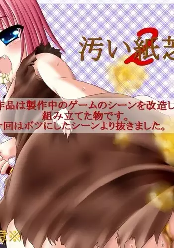 Kitanai Kamishibai II