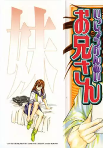 [Maito Shirou] Isshoukenmei Oniisan