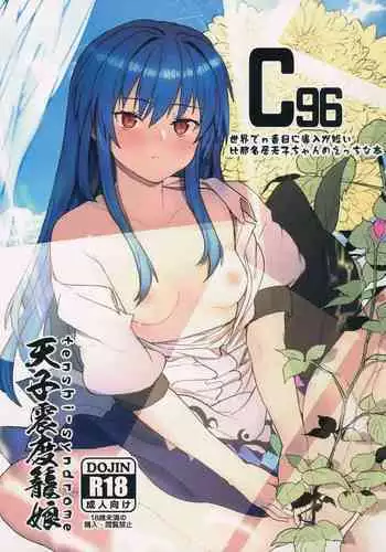 (C96) [Tenshi Syndrome (Jiba Tenko)] Sekai de n-banme ni Dounyuu ga Mijikai Hinanawi Tenshi-chan no Ecchi na Hon (Touhou Project) [Chinese]