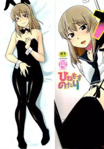 [Hinemosu Notari] Mesu-Nized Festival Ch. 1-6 [Chinese] [路法斯教徒汉化]