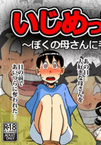 Ijimekkonbi Boku no Kaasan ni Te wo Dasuna!!