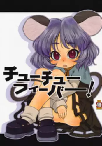 (C76) [Uso Seisakujo (Harukaze Unipo)] chu chu fever! (Touhou Project)