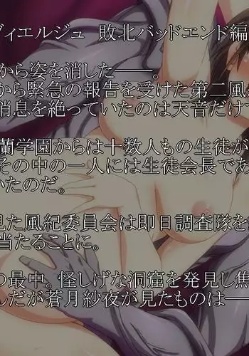 バッドエンド編１ 天音