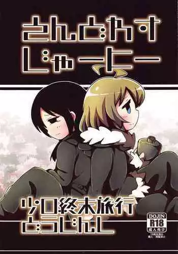 (C93) [Gokakukansuu (Tokunaga)] Endless Journey (Shoujo Shuumatsu Ryokou)