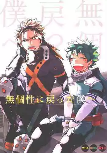 Mukosei ni Modotta Boku e