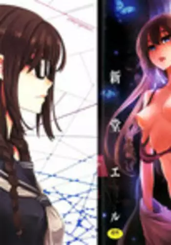 [新堂エル] 変身 + 4Pリーフレット [中国翻訳]