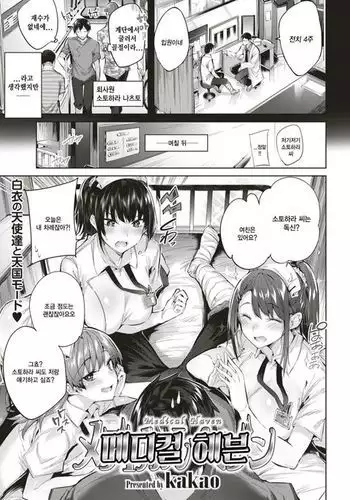 Medical Heaven | 메디컬 헤븐