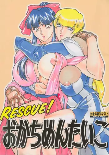 (C61) [ALPS, Okachimentaiko (Kashiyama Misato, Ootake Pashio, ToWeR)] Rescue! Okachimentaiko (Various)