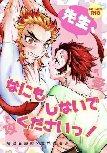 Sensei, Nanimo Shinaide Kudasai!