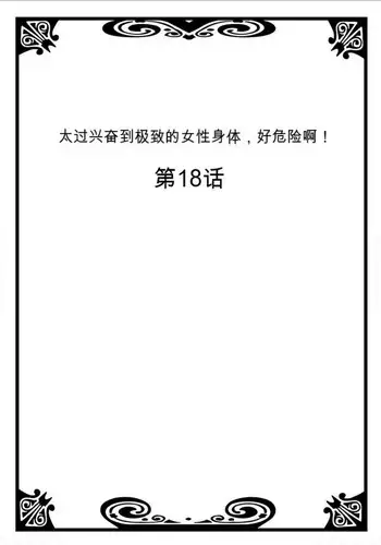 Onna no Karada de Iki sugite Yabai! 7 | 不妙啊女生身体太容易高潮了！7